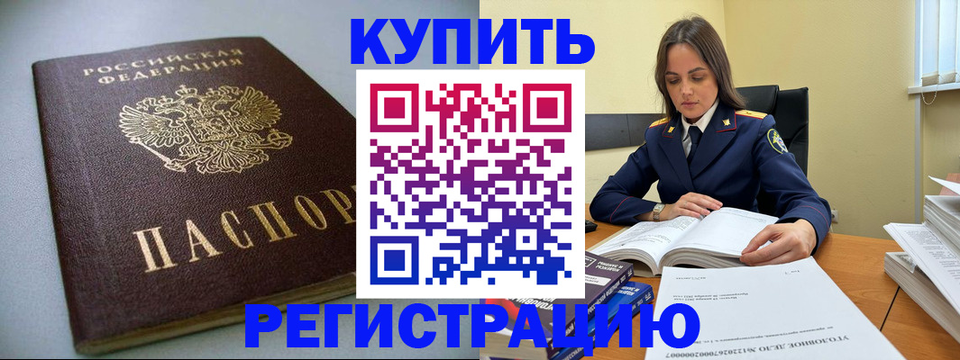 прописка для кредита в Удачном